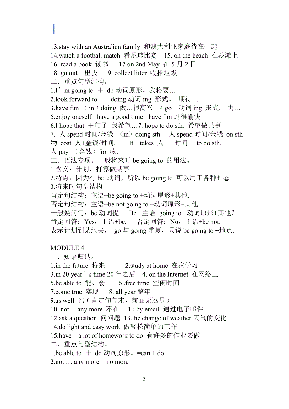 外研社七年级英语下册1-6知识点归纳(期中)_第3页