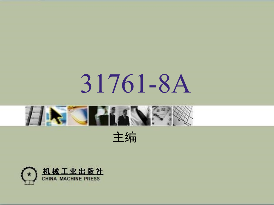 高级财务会计 教学课件 ppt 作者 王丽新 第九章　物价变动会计_第1页