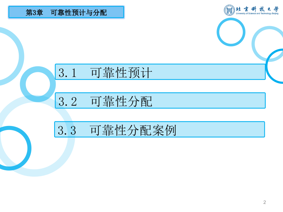 仪器与系统可靠性 教学课件 ppt 作者 康瑞清 03_第2页