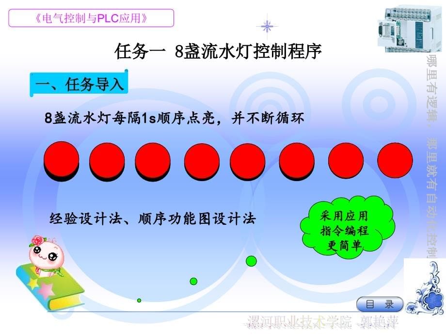 电气控制与PLC应用 教学课件 PPT 作者 郭艳萍 模块四（新）_第5页