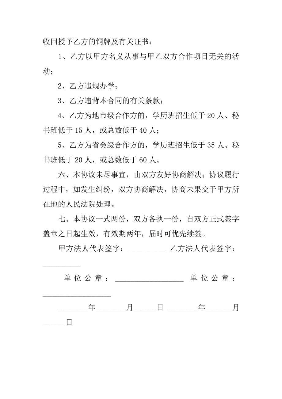 教育培训合作协议书范本_第5页