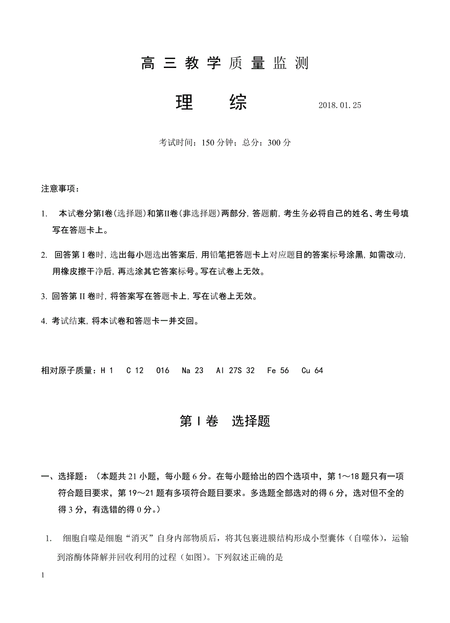 广东省深圳市南山区2018届高三上学期期末教学质量监测理综试卷含答案_第1页