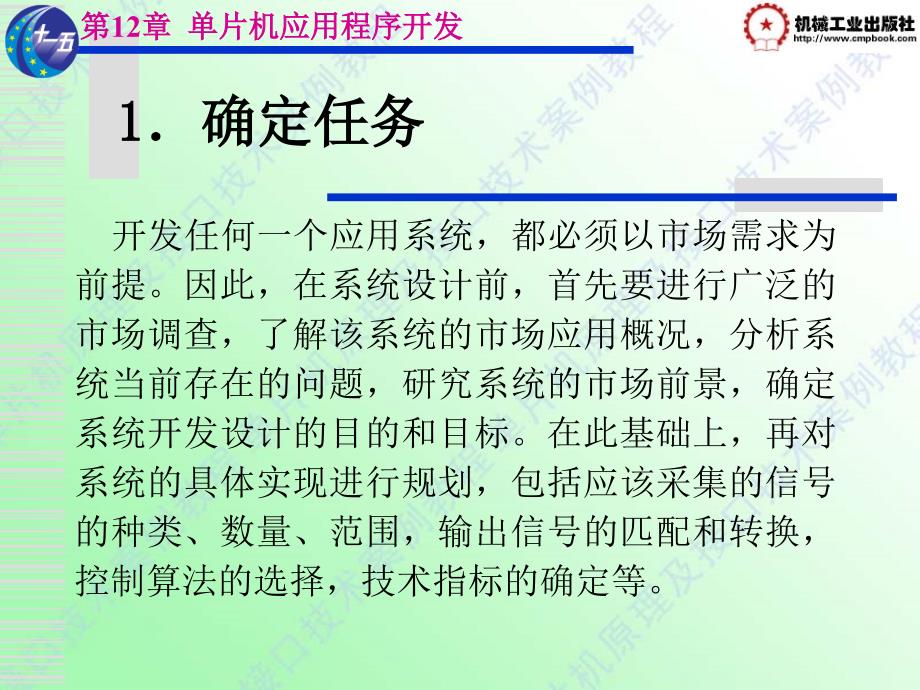 单片机原理及接口技术案例教程 教学课件 ppt 作者 李法春 第12章_第4页