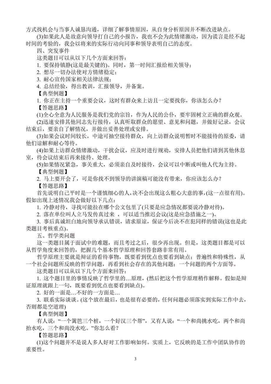 公务员面试十大经典真题答题高分套路_第3页