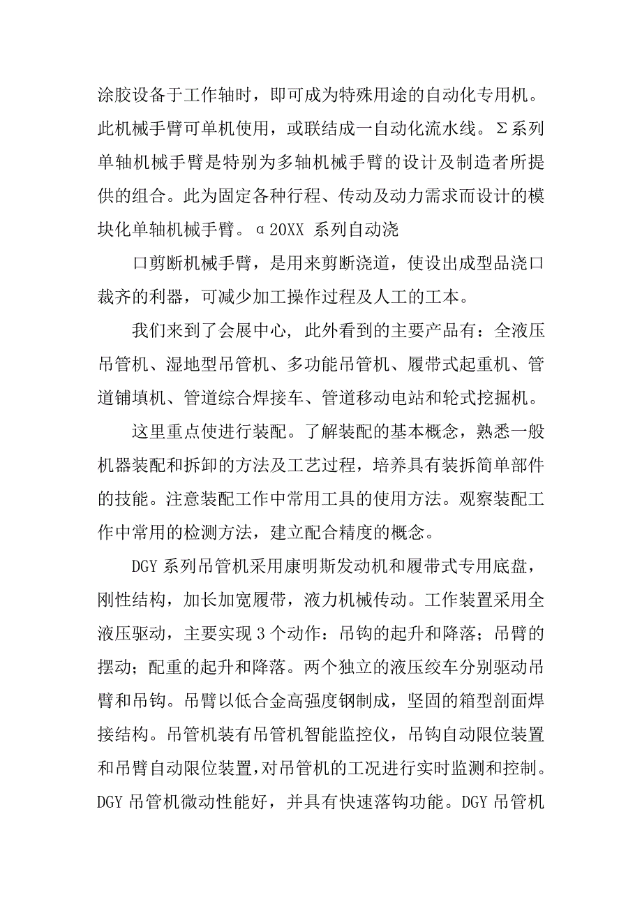 智能机械手实习报告_第3页