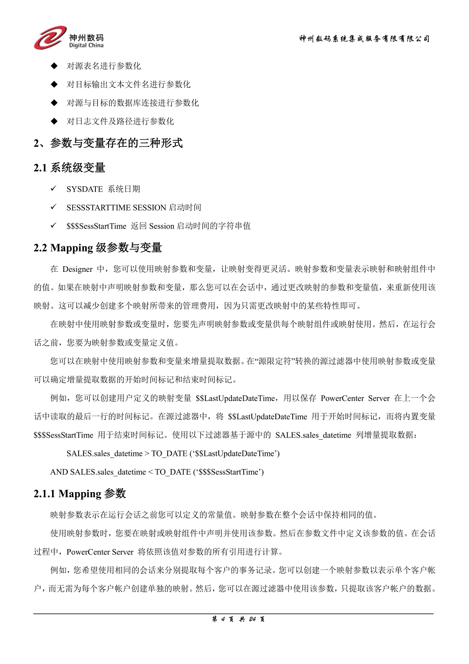 informatica_powercenter 参数和变量使用指南_第4页