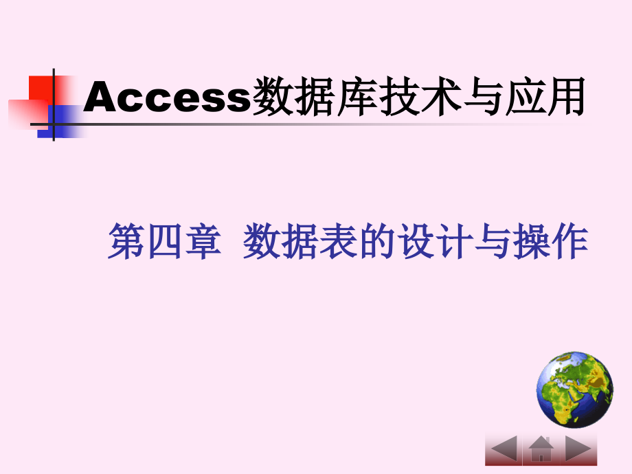 Access数据库技术与应用 教学课件 ppt 作者 史国川 黄剑 ch04_第2页