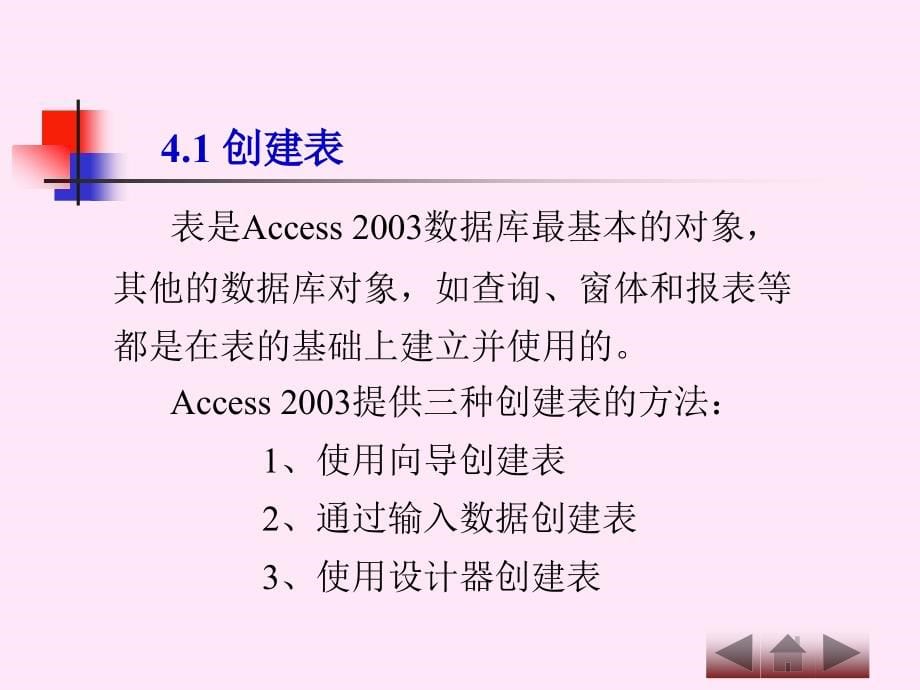 Access数据库技术与应用 教学课件 ppt 作者 史国川 黄剑 ch04_第5页