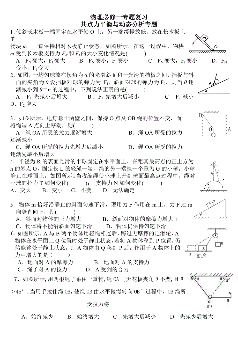 高一下学期物理专题_第1页