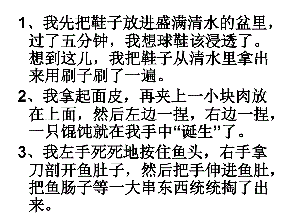 习作我为父母做一件事课件_第2页