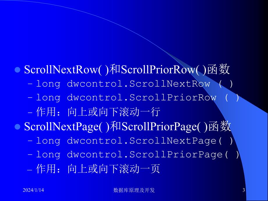 《数据库原理及开发——SQL Server+PowerBuilder》电子教案 第11章  数据窗口04_第3页