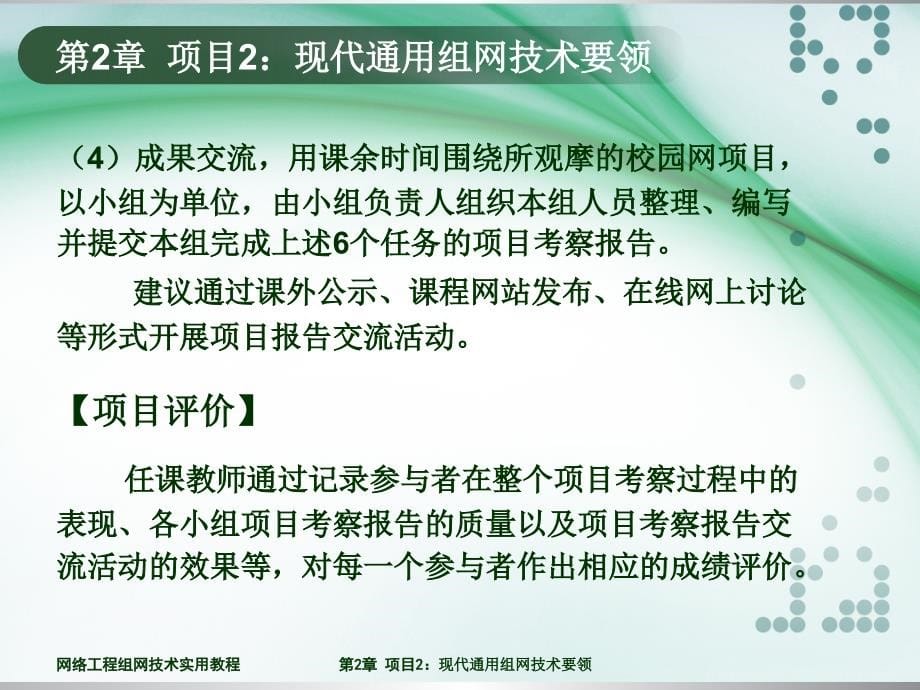 网络工程组网技术实用教程-电子教案-张宜 第2章电子教案 第2章_第5页