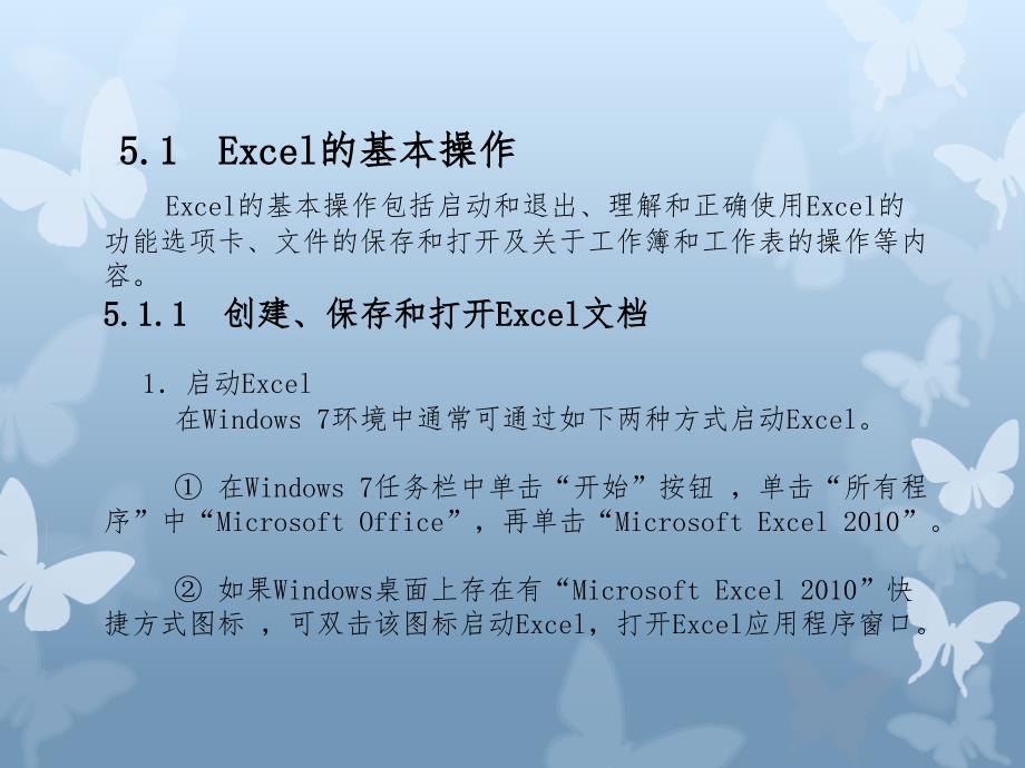 大学计算机基础 Windows 7+Office 2010  第3版 教学课件 ppt 作者 刘瑞新 第5章_第3页
