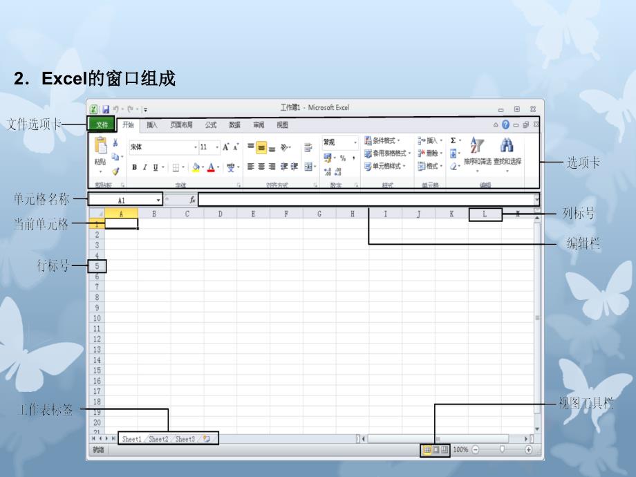 大学计算机基础 Windows 7+Office 2010  第3版 教学课件 ppt 作者 刘瑞新 第5章_第4页