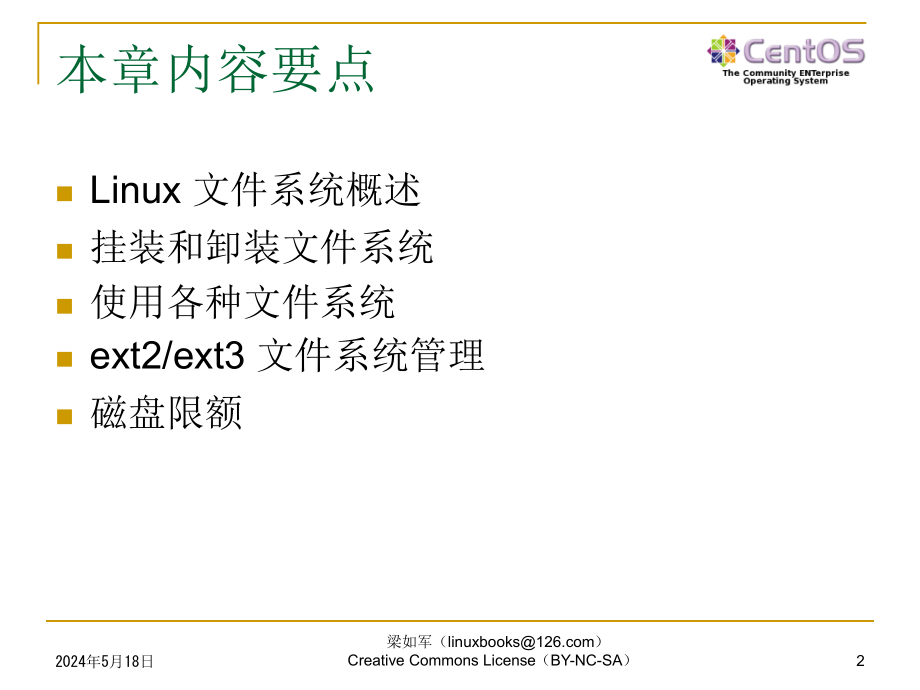 Linux 应用基础教程——Red Hat Enterprise Linux CentOS 5 教学课件 ppt 作者 梁如军 Linux 应用基础教程--CH06_文件系统管理_第2页