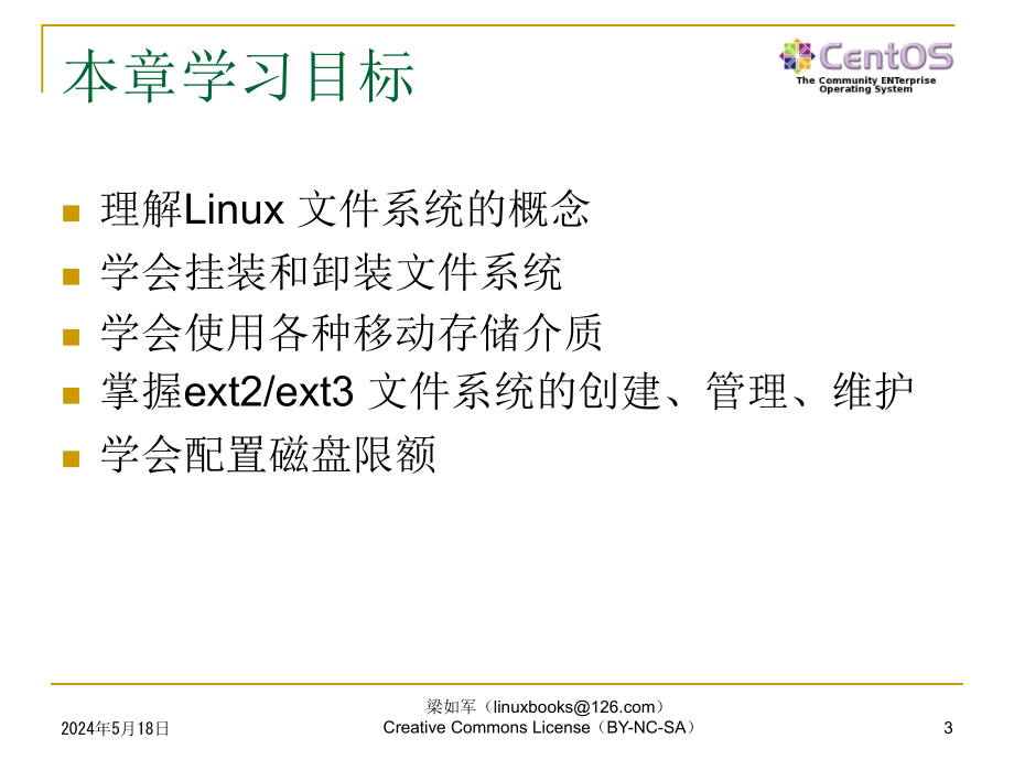 Linux 应用基础教程——Red Hat Enterprise Linux CentOS 5 教学课件 ppt 作者 梁如军 Linux 应用基础教程--CH06_文件系统管理_第3页