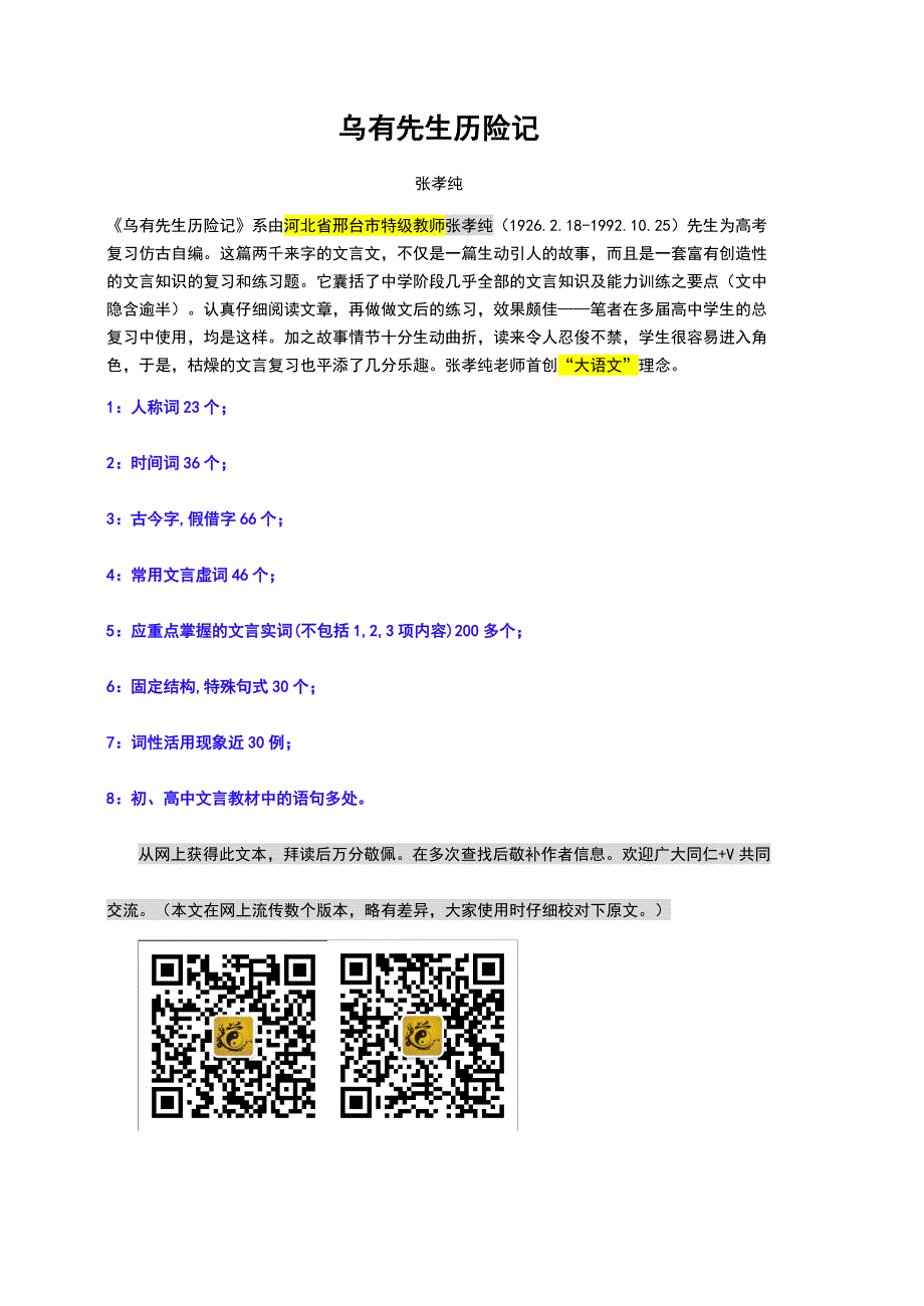 乌有先生历险记.详注版（附原文、翻译）(1)_第1页