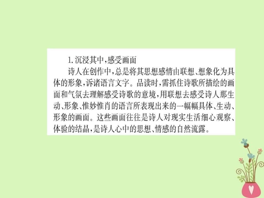 高中语文 第二单元 置身诗境 缘景明情课件 新人教版选修《选修中国古代诗歌散文欣赏》_第5页