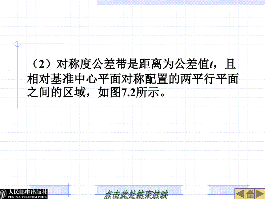 钳工技能实训 教学课件 ppt 作者  张利人 项目七 锉配_第3页