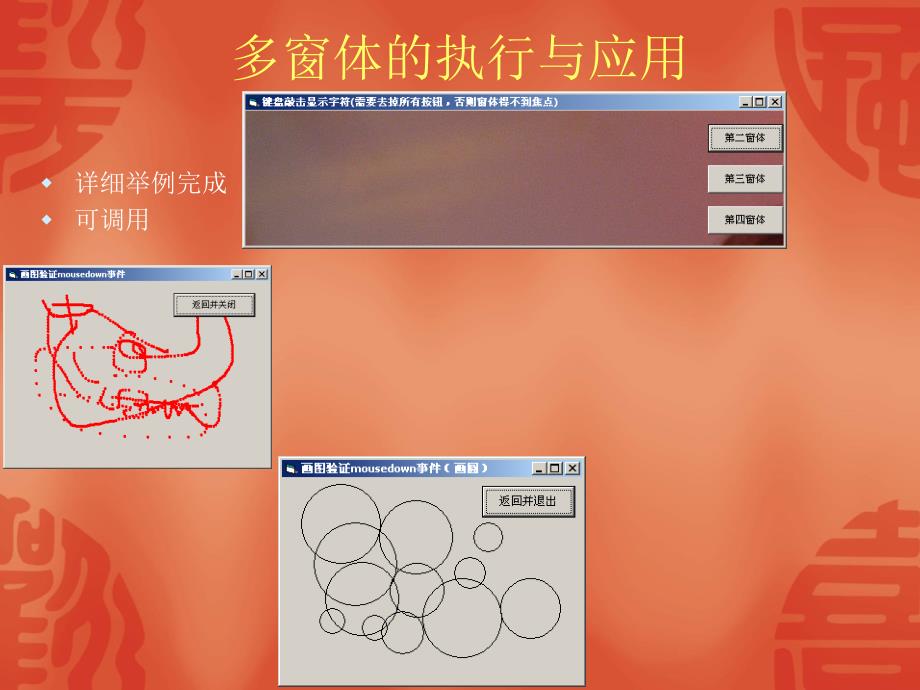 高级语言程序设计教程——Visual Basic 6.0 中文版  教学课件 ppt 作者  张露2 第14章_第3页