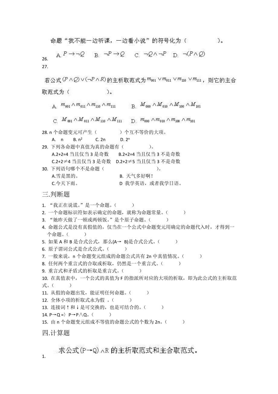 大学离散数学试题集(非常完整试题)_第5页