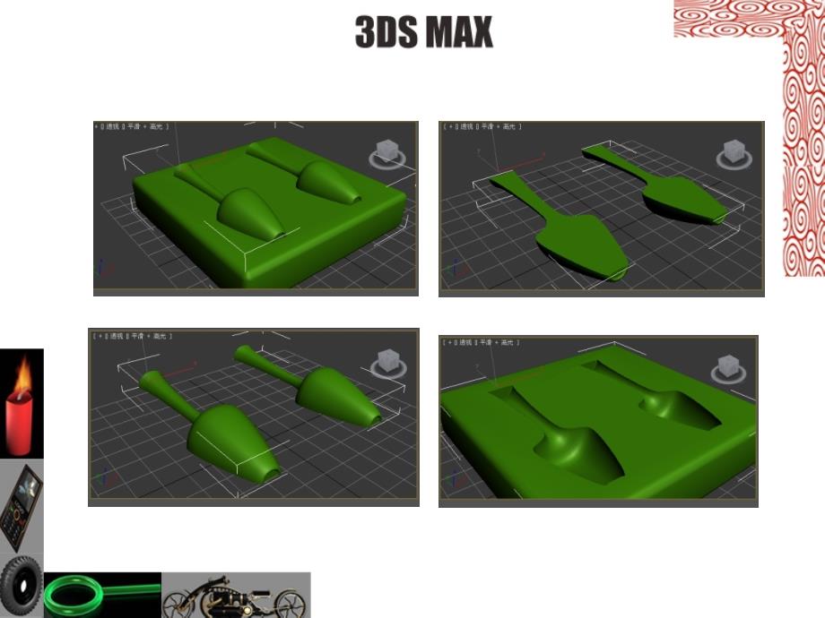计算机辅助设计 3ds Max-电子教案-李德君 04.第四章_第4页
