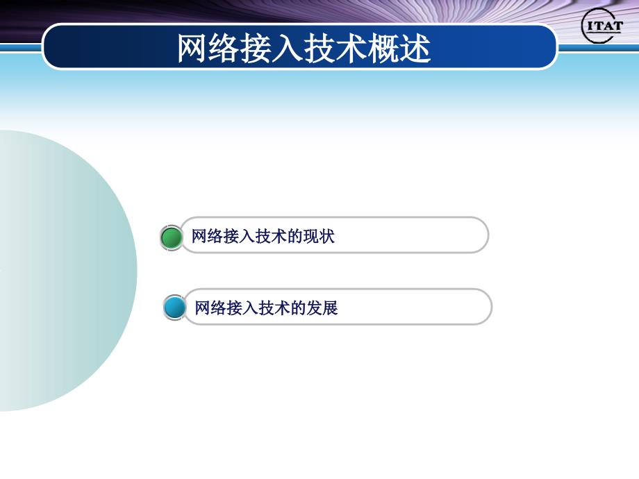 计算机网络基础与应用 教学课件 ppt 作者  肖庆 第7章_第3页