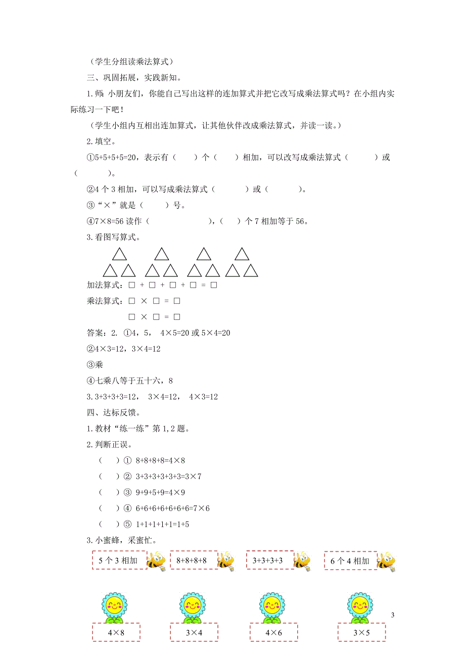 二年级数学上册 第三单元 表内乘法（一）3.1 认识乘法（1）教案 冀教版_第3页