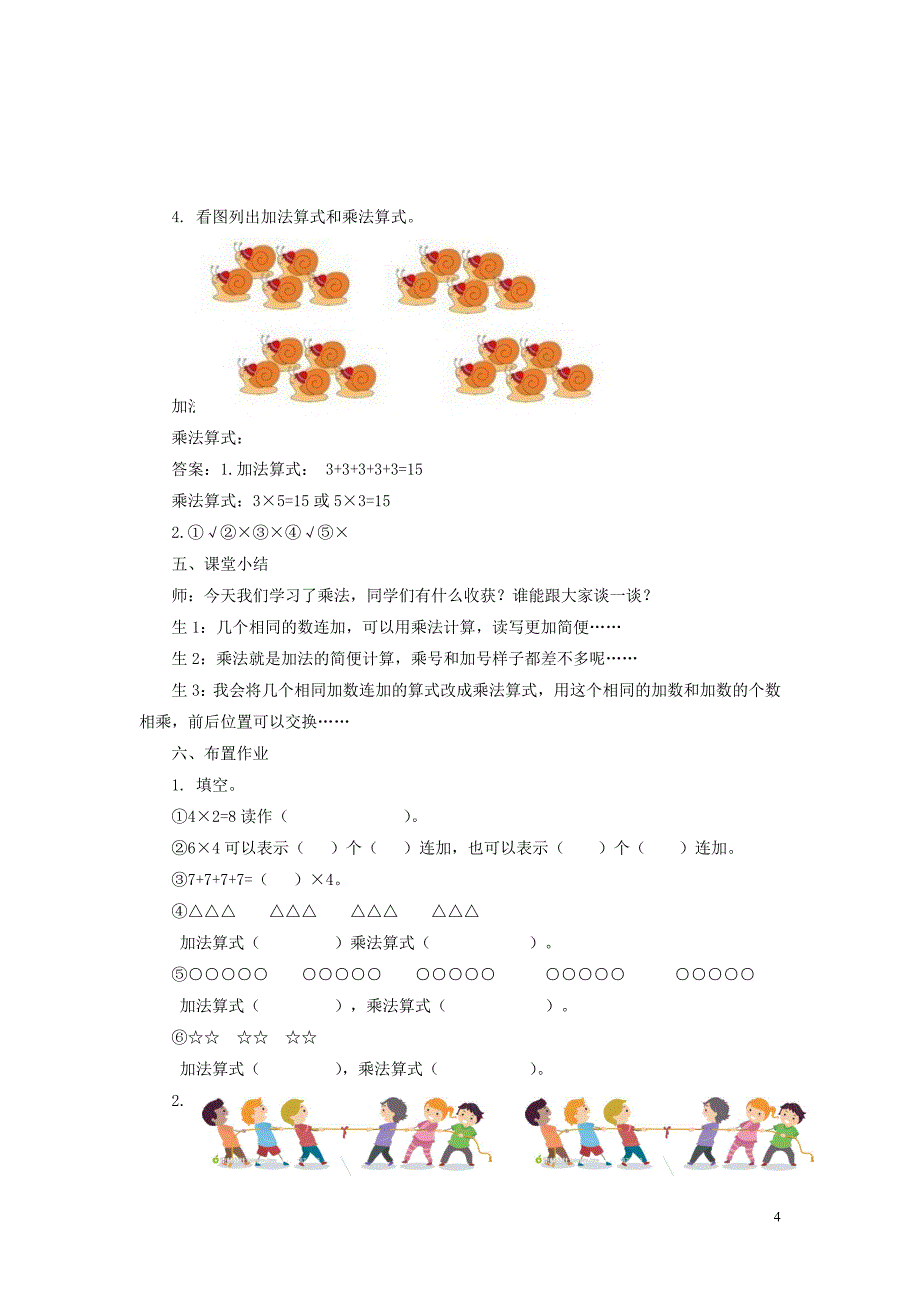 二年级数学上册 第三单元 表内乘法（一）3.1 认识乘法（1）教案 冀教版_第4页