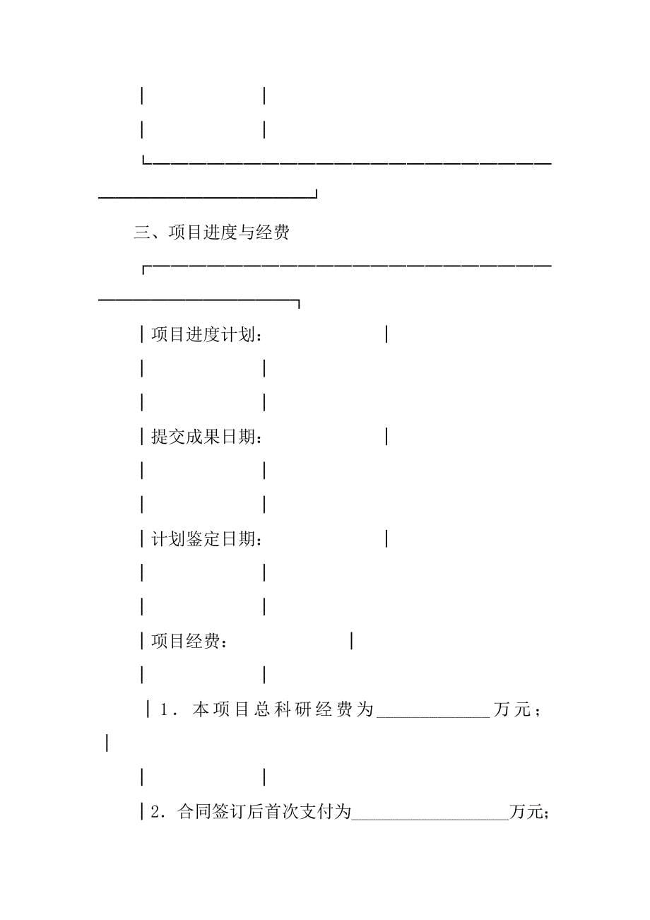 建设科技攻关项目合同_第5页