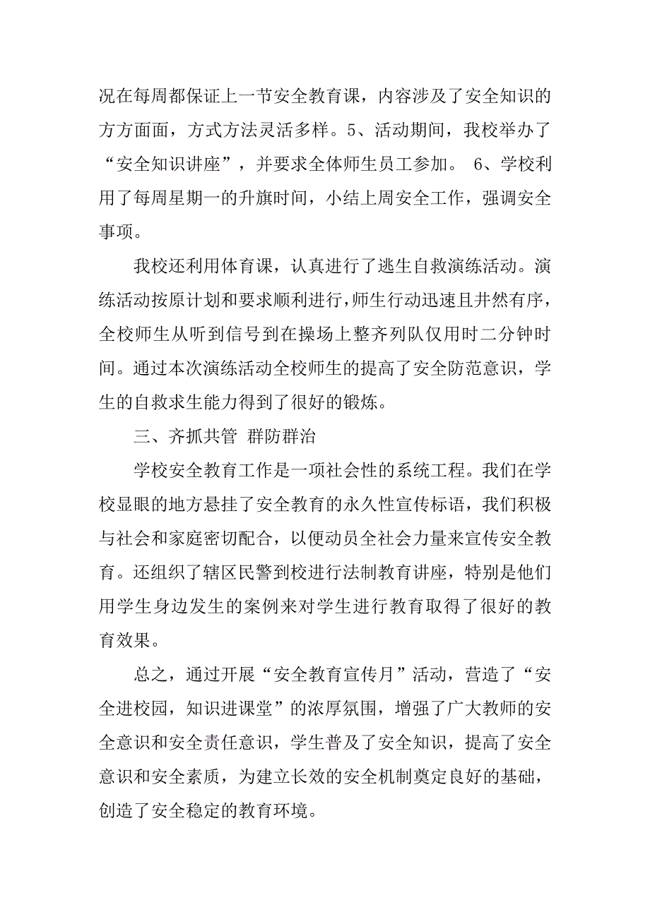 教研活动总结：安全宣传教育月活动总结_第3页