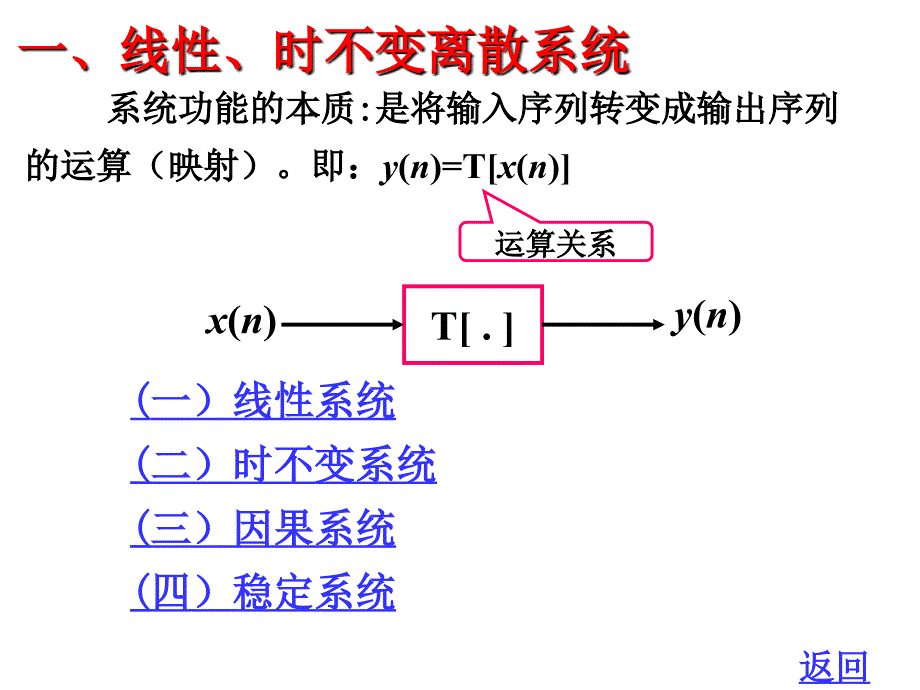 §7.3 离散时间系统的数学模型—差分方程_第2页