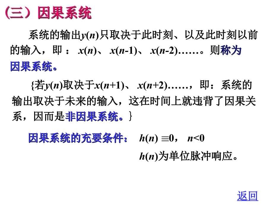 §7.3 离散时间系统的数学模型—差分方程_第5页