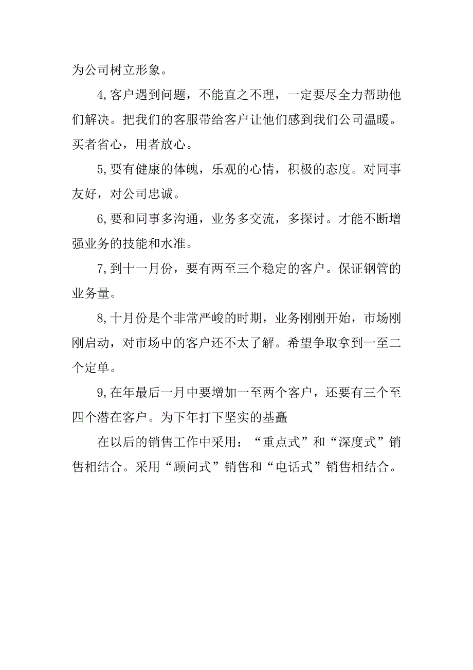 销售业务员下半年工作计划20xx_第3页