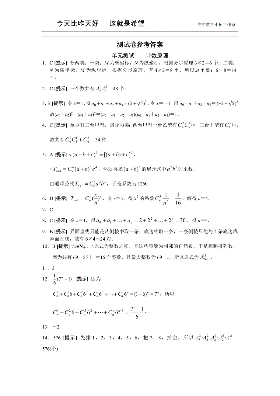 高中数学 选修2-3 单元测试一 计数原理_第3页