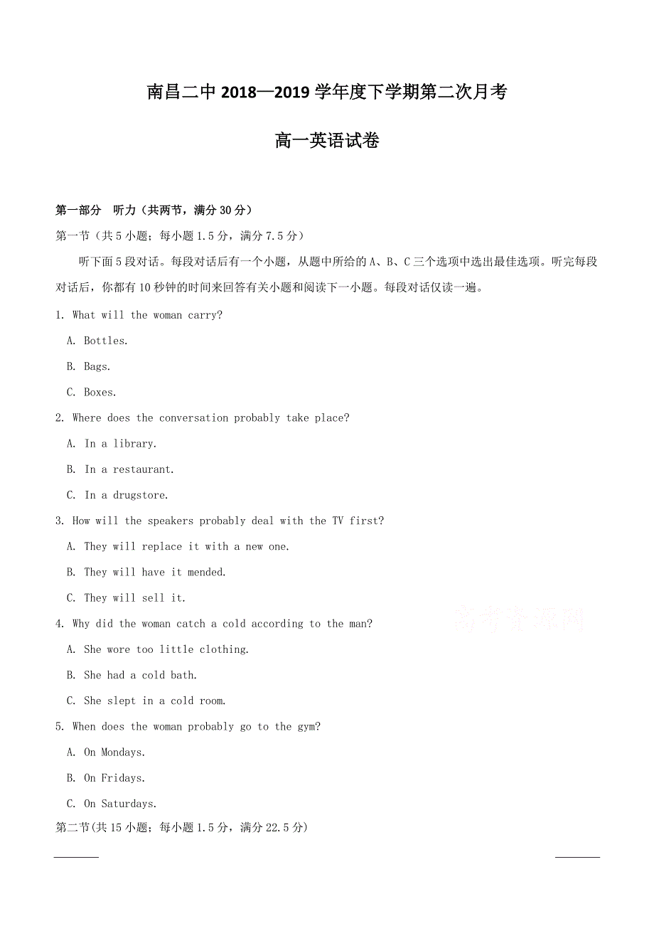 江西省2018-2019学年高一下学期第二次月考英语试题附答案_第1页