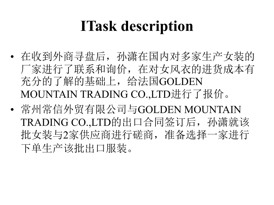 国际贸易实务 第3版 教学课件 ppt 作者 孙国忠 1_task-3 task3-1_第4页