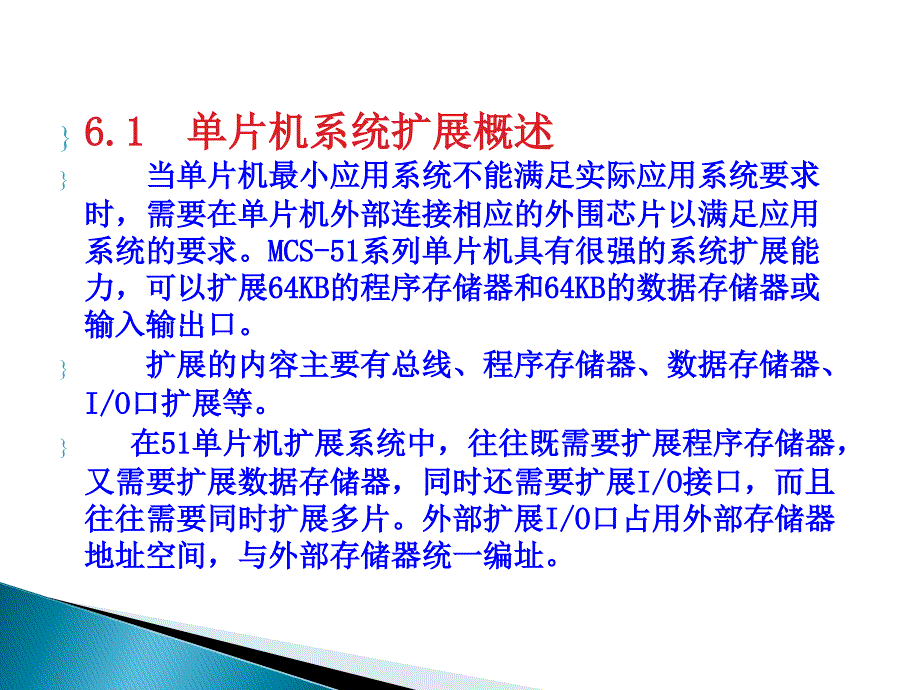 单片机原理及应用 C51版  教学课件 ppt 作者 刘瑞新 6章_第2页