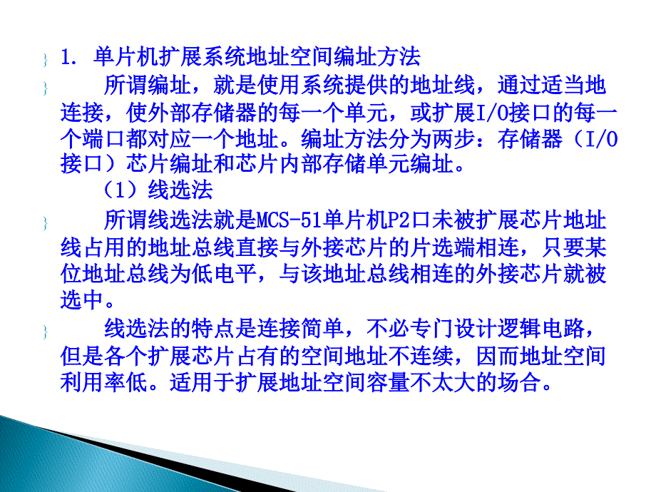 单片机原理及应用 C51版  教学课件 ppt 作者 刘瑞新 6章_第3页