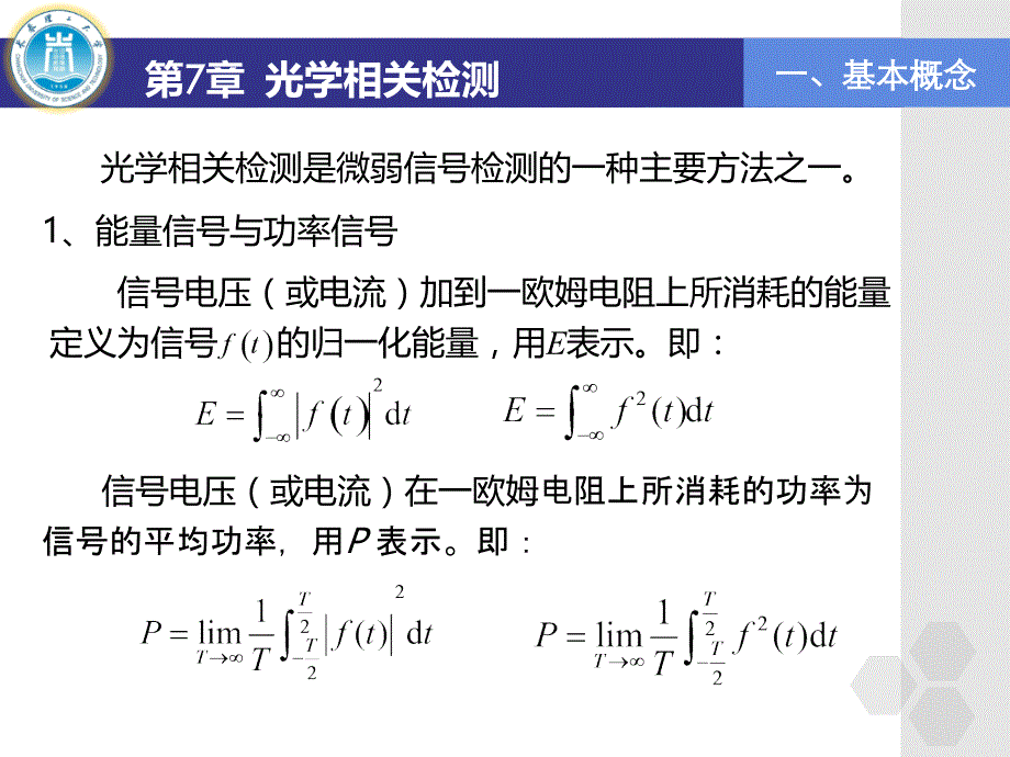 光电检测技术及应用 教学课件 ppt 作者 徐熙平 第7章 光学相关检测_第3页