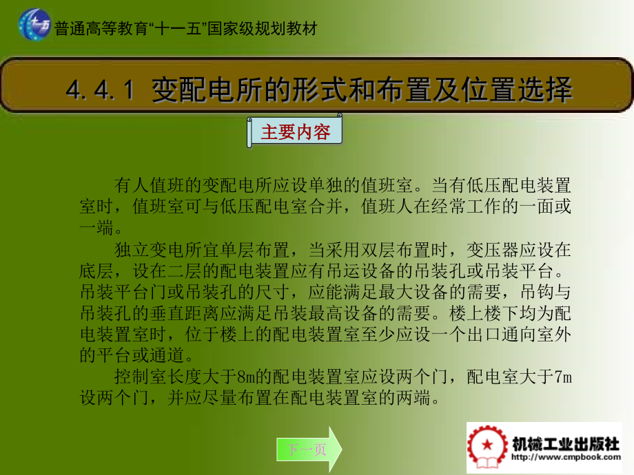 建筑电气 教学课件 ppt 作者 汪永华 主编 第4章(2)_第3页