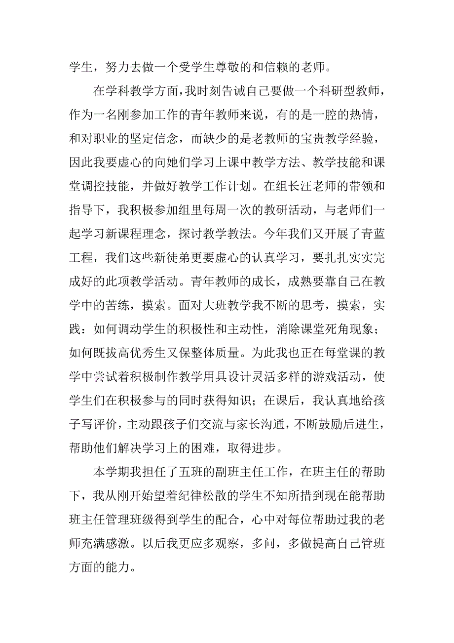 教师工作总结：教师年度述职报告_第2页