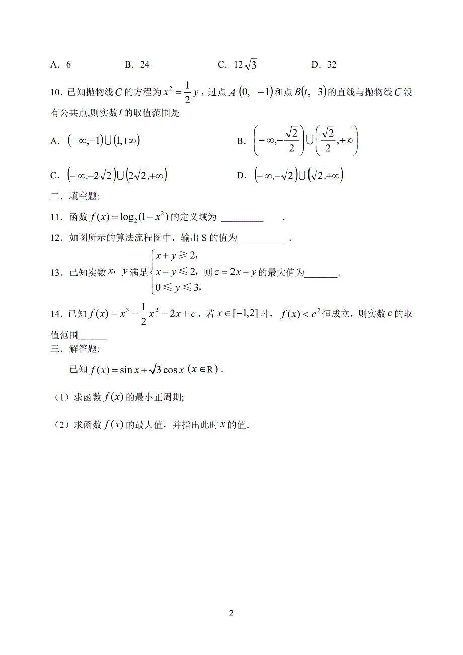 高三数学基础训练题集1-10套(含答案)_第2页