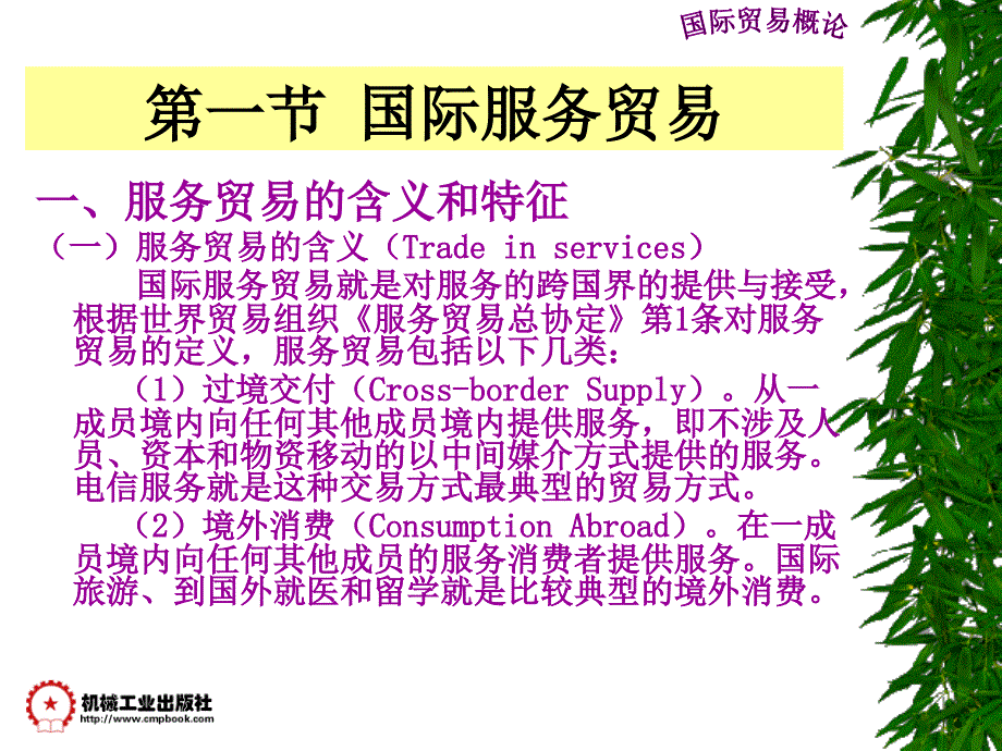 国际贸易概论 教学课件 ppt 作者 高彩云 杨丽 第十一章_第2页