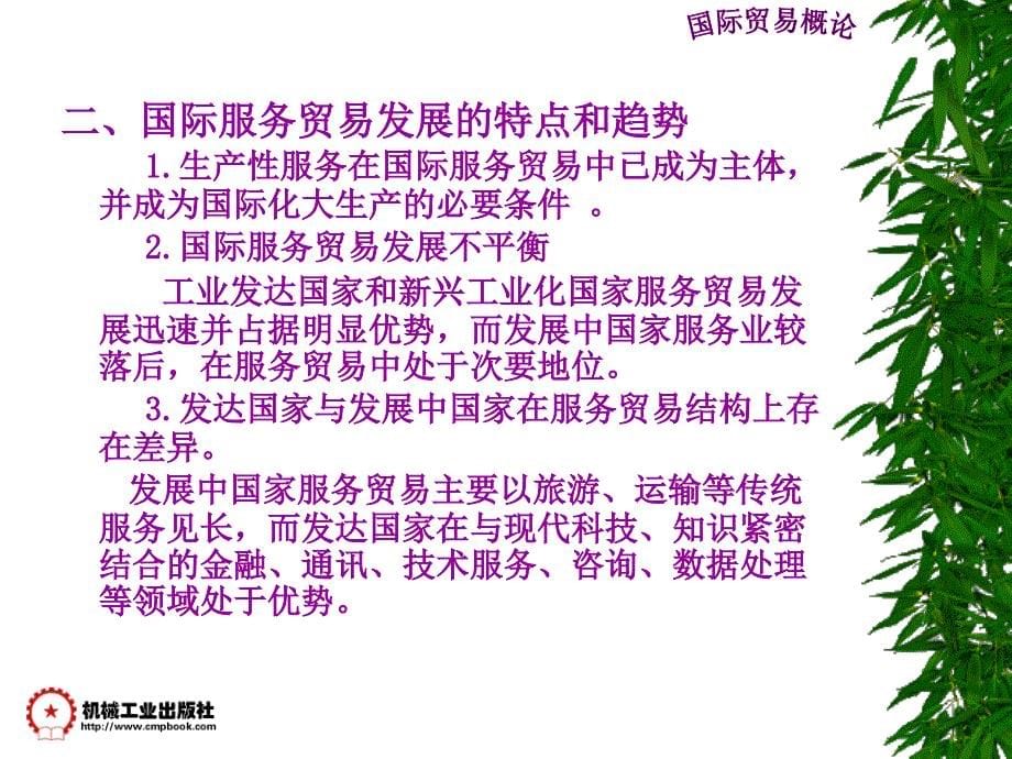 国际贸易概论 教学课件 ppt 作者 高彩云 杨丽 第十一章_第5页