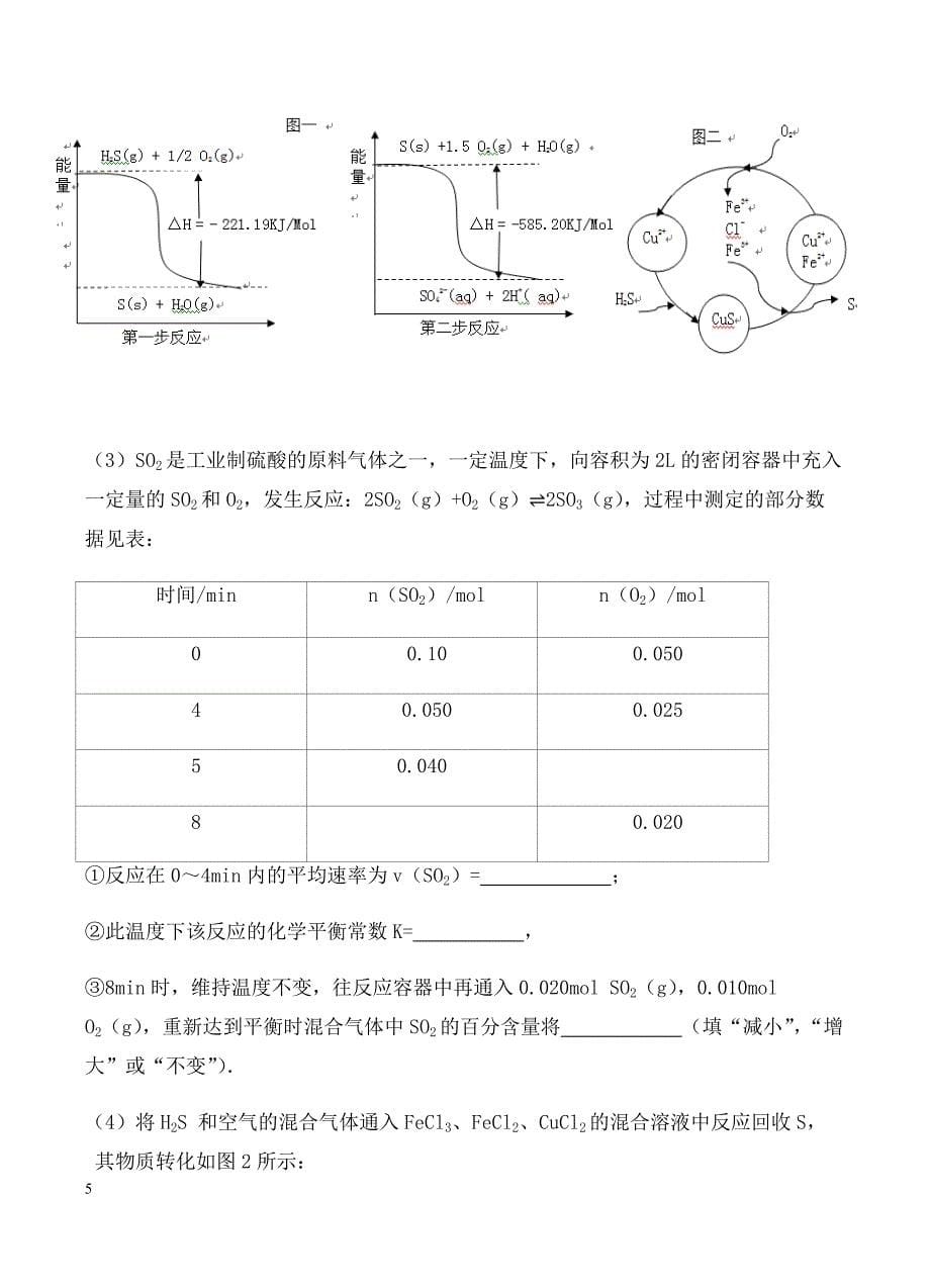 四川省雅安中学2018届高三上学期第一次月考化学试卷含答案_第5页