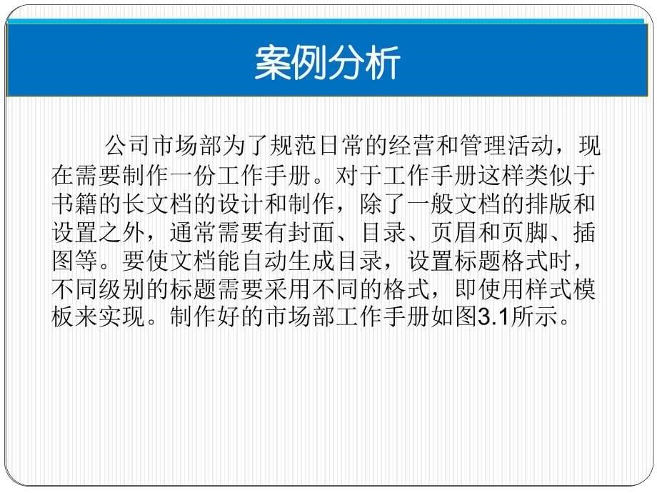 Office 2010办公软件案例教程 教学课件 ppt 作者  赖利君 第3篇   市场篇_第5页