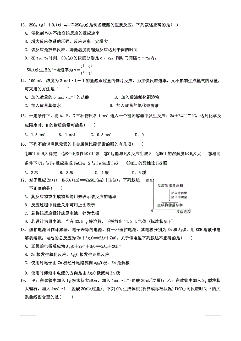 黑龙江省双鸭山市第一中学2018-2019学年高一下学期期中考试化学试题附答案_第3页