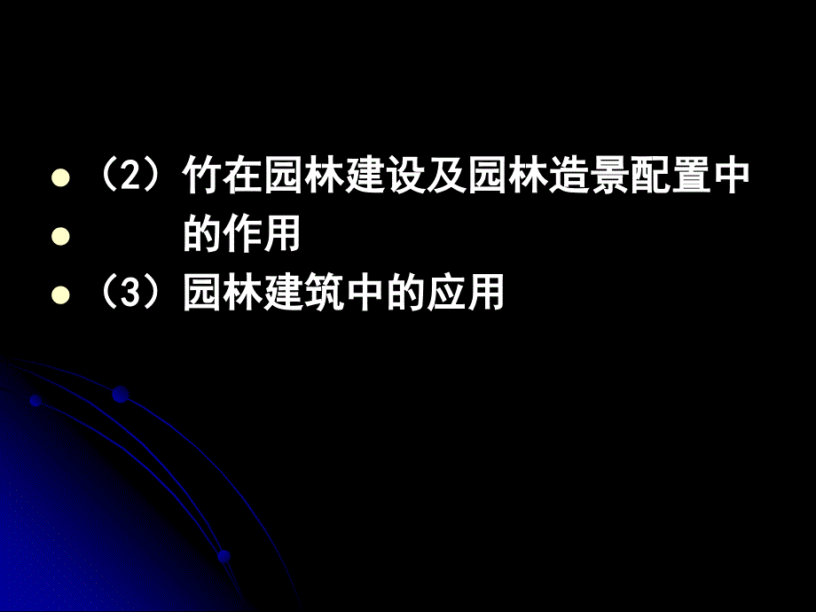 园林树木-电子教案-李进进 第9章_第4页