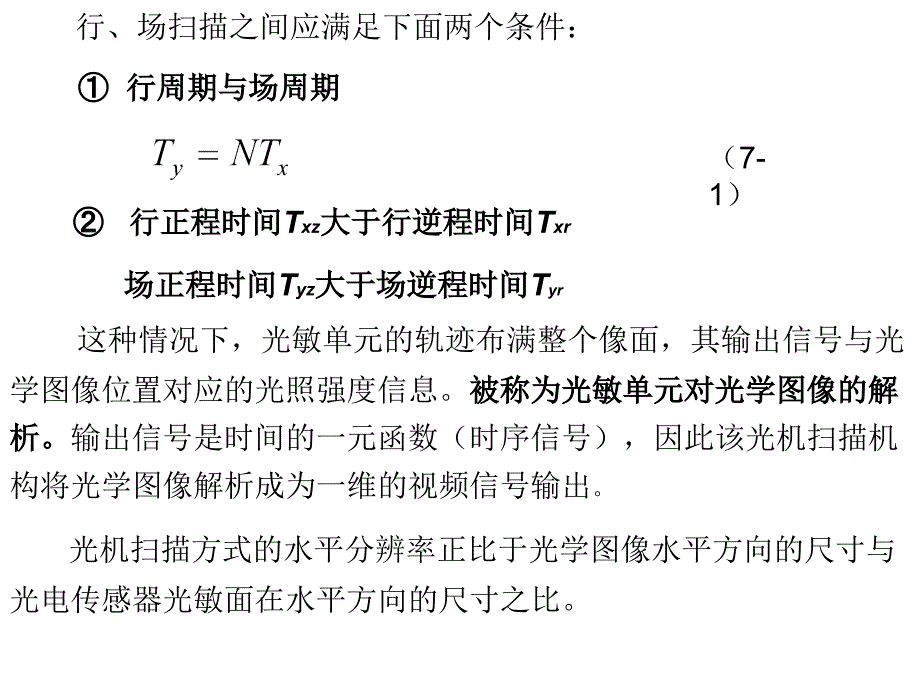光电传感器应用技术 教学课件 ppt 作者 王庆有 第7章_第4页